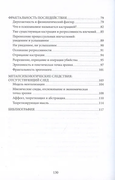 Последействие. Потеряный след и его метатеатр - фото 2