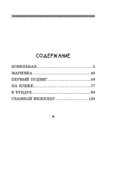 Первый подвиг. Рассказы - фото 4