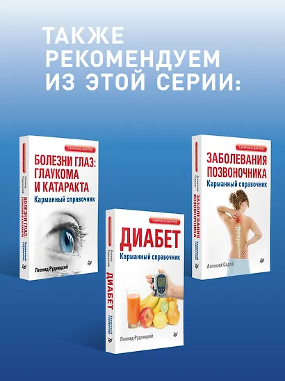 Артрит и артроз. Карманный справочник - фото 8