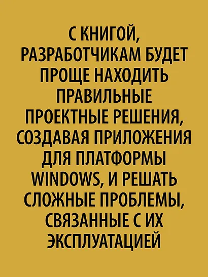 Внутреннее устройство Windows. 7-е изд. - фото 5
