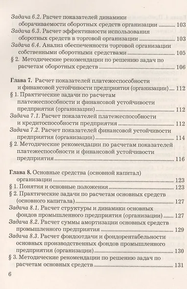 Финансовый практикум: Учебное пособие, 10-е изд., перераб. и доп.(изд:10) - фото 5