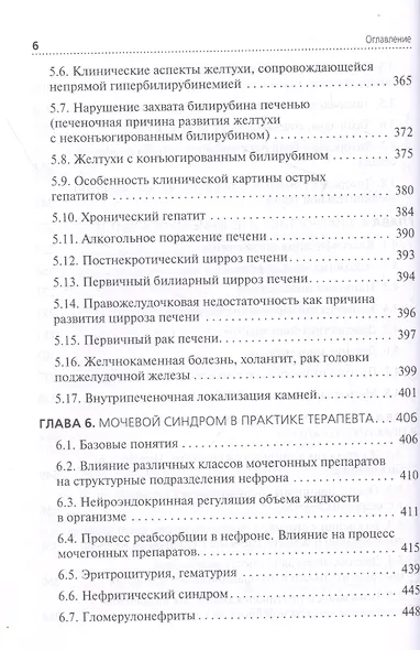 Внутренние болезни: избранные лекции - фото 4