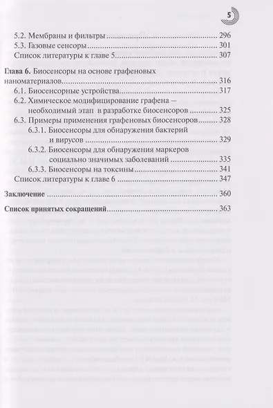 Химия наноуглеродов. Графен, нанотрубки, наноалмаз - фото 4