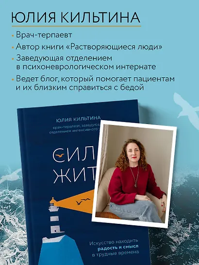 Сила жить. Искусство находить радость и смысл в трудные времена - фото 8