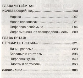 Четвертая мировая война. Будущее уже рядом! - фото 3