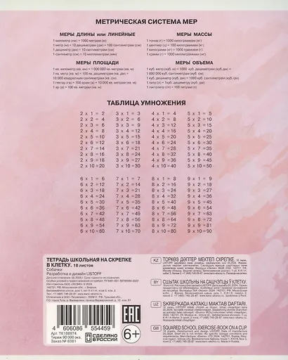 Тетрадь в клетку Listoff, "Собачки", 18 листов, в ассортименте - фото 3