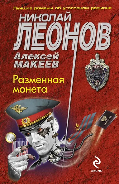 Разменная монета - фото 1