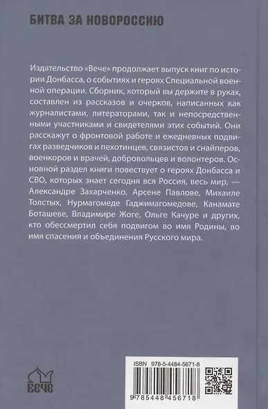 Герои Донбасса и СВО - фото 2