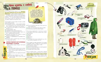 Большой подарок для мальчика. Энциклопедия для настоящих мальчишек - фото 9