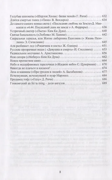 Когда рыбы встречают птиц : люди, книги, кино - фото 5