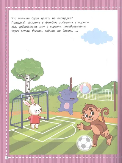 Изучаем детский сад: запускаем речь малыша - фото 4