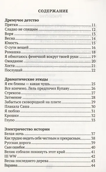 В омуте рассудка - фото 2