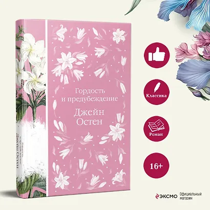 Комплект: Разговоры о мистере Дарси (набор из книги "Гордость и предубеждение", метафорических карт "В поисках мистера Дарси" и блокнота "Грация и романтика Джейн Остен. Эмма") - фото 5