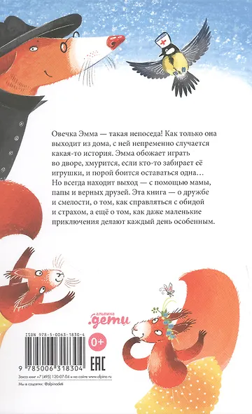 Овечка Эмма и её друзья - фото 2