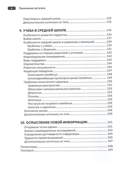 Понимание аутизма: руководство для родителей - фото 5