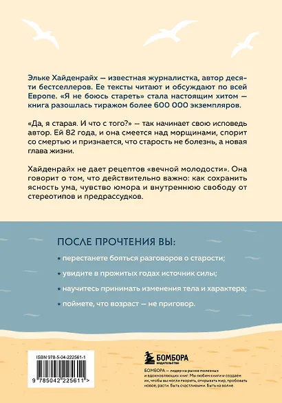 Я не боюсь стареть. Как принять и полюбить то, что невозможно отменить - фото 2