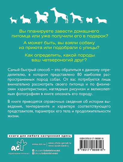 Собаки. 80 самых популярных пород. Иллюстрированный определитель - фото 2