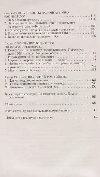 Полоцкая война. Очерки истории русско­литовского противостояния времен Ивана Грозного. 1562—1570 - фото 3
