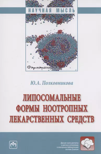 Липосомальные формы ноотропных лекарственных средств - фото 1