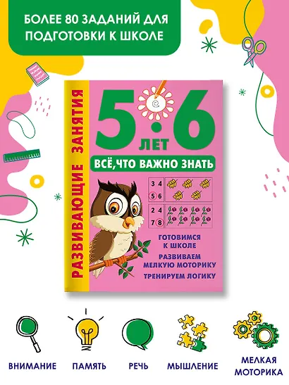 Развивающие занятия. Всё, что важно знать. 5-6 лет - фото 4