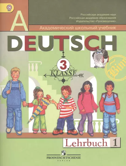 DEUTSCH Немецкий язык 3 кл. Учебник т.1/2тт (11 изд) (мАШУ) Бим (ФГОС) - фото 1