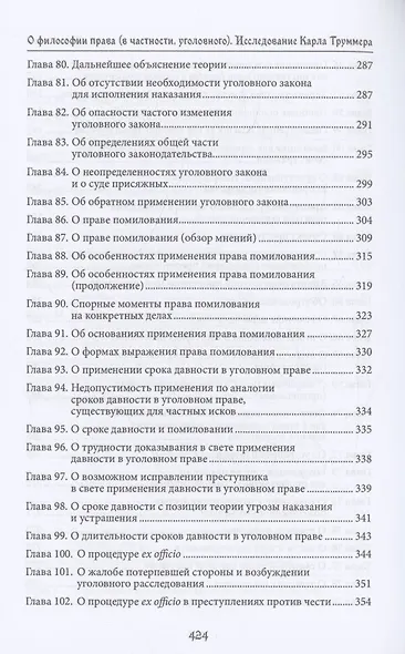 О философии права (в частности, уголовного). Исследование Карла Труммера. Монография.-М.:Проспект,2024. - фото 7