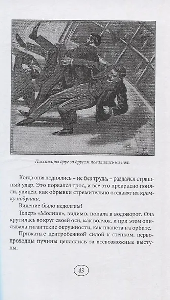 Батискаф «Молния» - фото 3