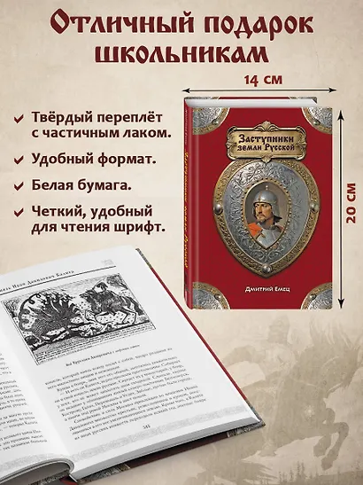 Заступники земли Русской - фото 7