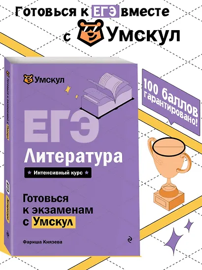 ЕГЭ. Литература - фото 4