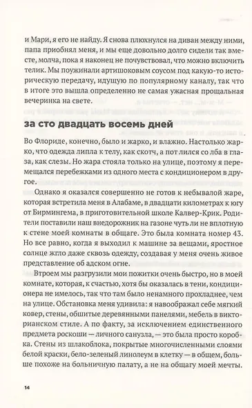 В поисках Аляски. Роман - фото 5