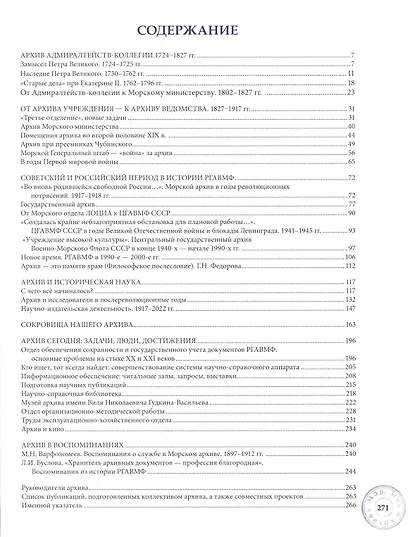 Российский государственный архив Военно-Морского Флота. 300 лет истории - фото 2