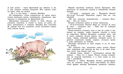 Паутинка Шарлотты - фото 5
