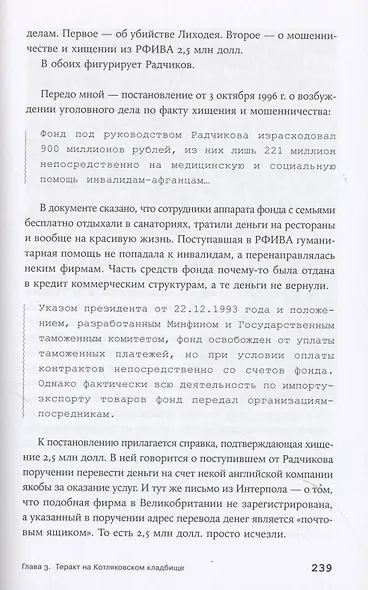 Чисто российское преступление: Самые громкие и загадочные уголовные дела XVIII – XX веков - фото 10