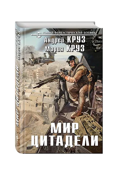 Мир Цитадели - фото 3