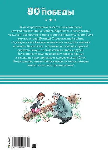 Девочка из города - фото 2