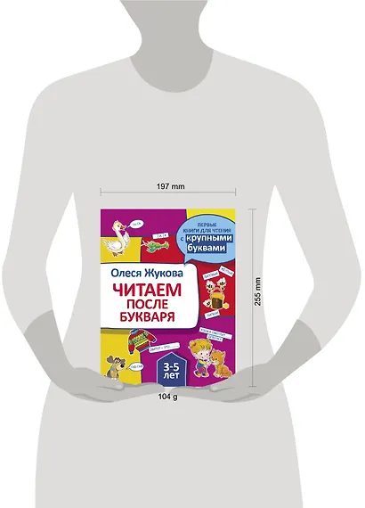 Читаем после букваря - фото 3