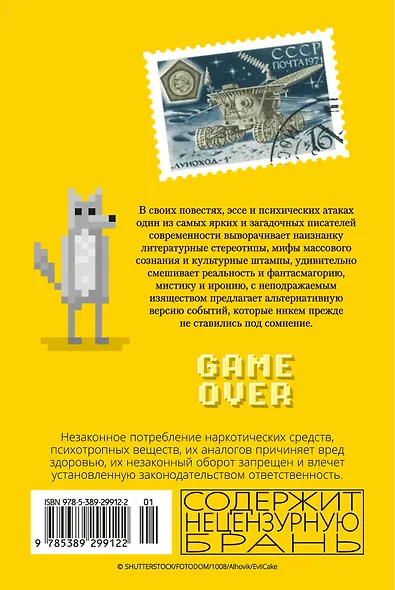 Принц Госплана. Повести, эссе и психические атаки - фото 2