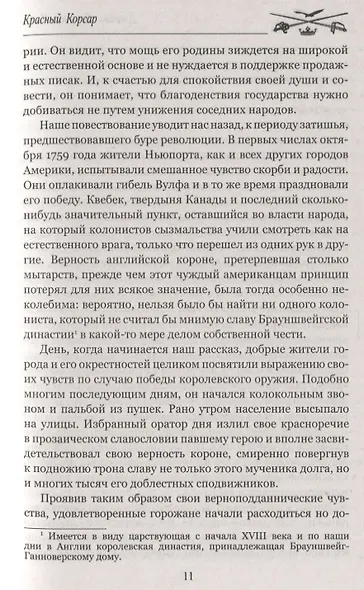 Красный Корсар - фото 3