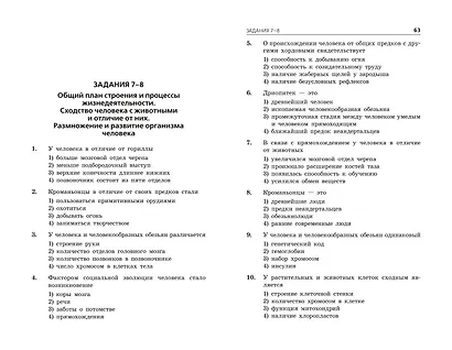 ОГЭ-2025. Биология. Тематические тренировочные задания - фото 5