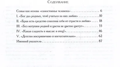 Семья в русской культуре. Сборник высказываний - фото 3
