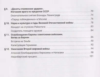 Краткая история России. Великая Отечественная война. Иллюстрированный учебник нового поколения - фото 4