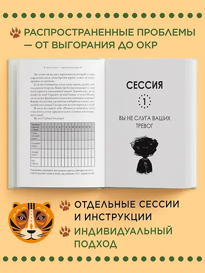 Антистресс — гармония внутри: 7 путей и 5 дорог сквозь чащу из тревог - фото 4