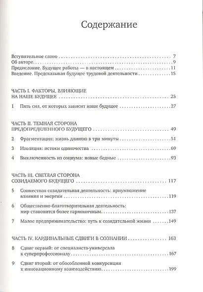 Будущее работы: Что нужно делать сегодня чтобы быть востребованным завтра - фото 2