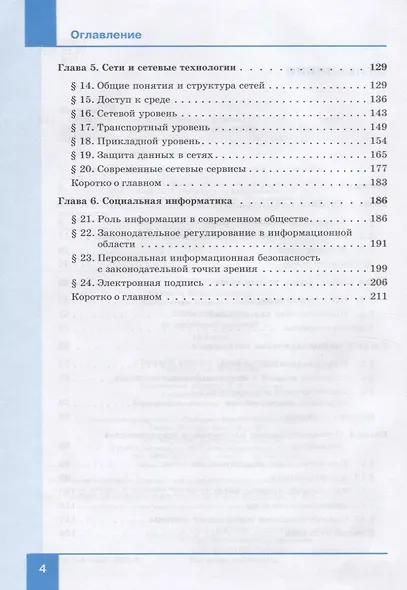 Информатика. 11 класс. Учебник. Углубленный уровень - фото 3
