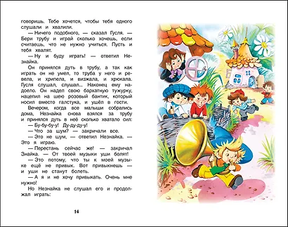Рассказы о Незнайке - фото 8