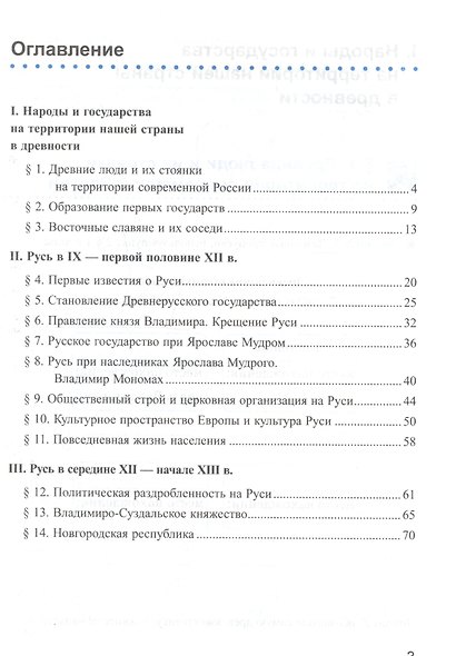 Рабочая тетрадь по истории России. 6 класс. Часть 1. К учебнику под редакцией А.В. Торкунова "История России. 6 класс" - фото 2