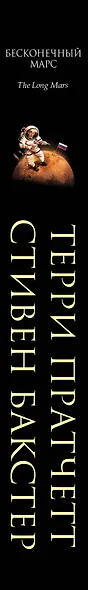 Бесконечный Марс - фото 5