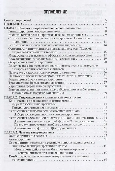 Гиперандрогения и репродуктивное здоровье женщины - фото 2
