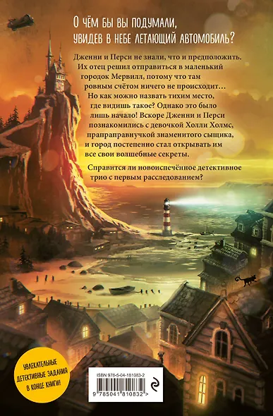 Дело №1. Нефритовый дракон - фото 2