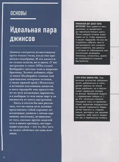 Фактор стиля. Секретное руководство по достижению легкого и современного образа - фото 3